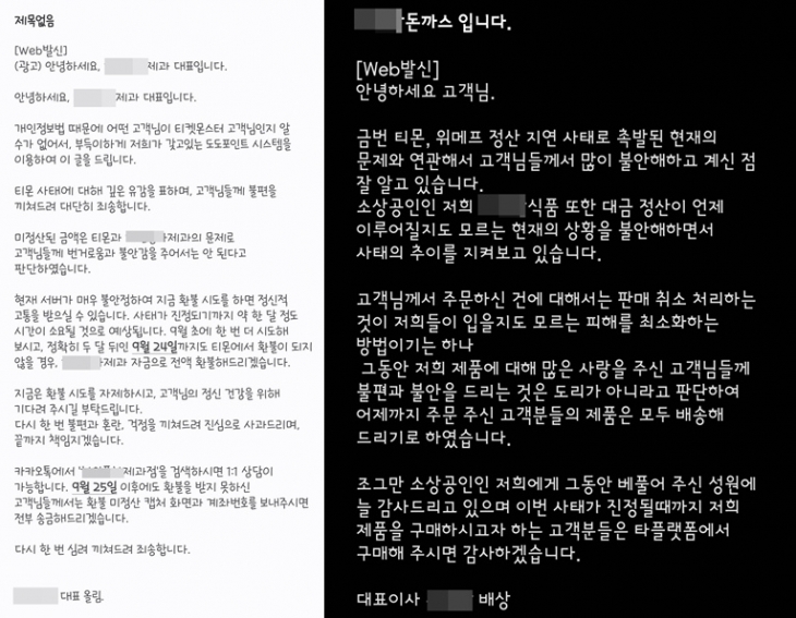 경기도 수원에 본점이 있는 A제과점(왼쪽)과 수제 돈까스 업체인 B식품(오른쪽)이 최근 소비자들에게 보낸 문자메시지. 자료 : 온라인 커뮤니티