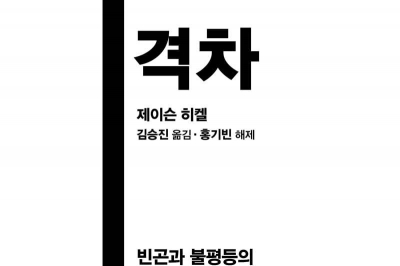 정의가 없는 자선… 가난은 계속된다