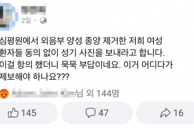 “女환자 성기사진 보내라뇨” 심평원 논란…“제출 강요 아냐” 해명