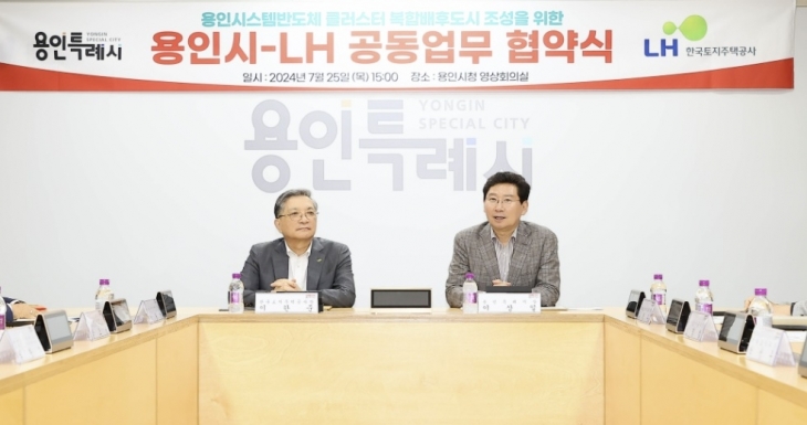 이상일 용인시장, 이한준 LH사장이 25일 ‘첨단시스템반도체 클러스터 미래형 복합 배후도시 조성을 위한 공동 업무협약’을 체결했다. 용인시 제공