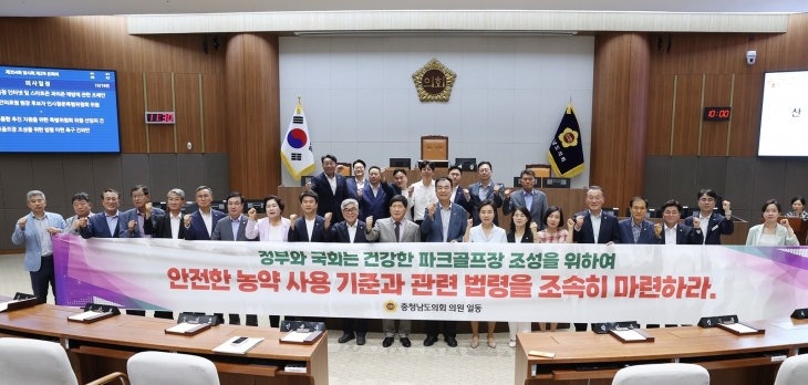 충남도의회는 ‘건강한 파크골프장 조성을 위한 법령 마련 촉구 건의안’을 채택했다. 도의회 제공