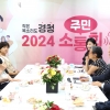 작은 목소리도 경청하는 강남