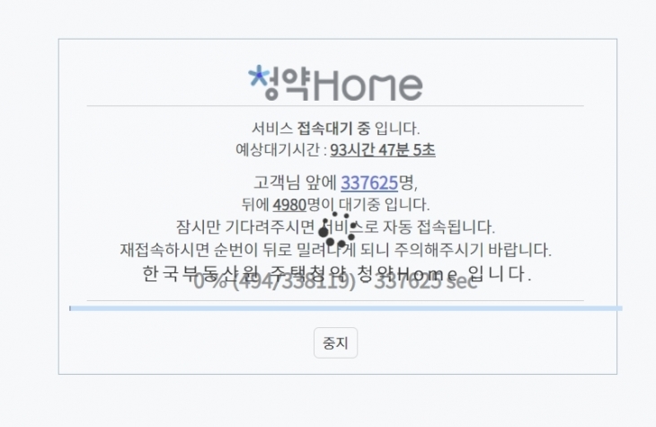 접속 오류가 나거나 접속 지연이 계속되는 청약홈 홈페이지.