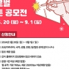 2024 TATESC COMICS 글로벌 웹툰 공모전, 한국어 부문 모집