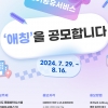 경기통합예약시스템 ‘경기공유서비스’ 애칭(愛稱) 공모