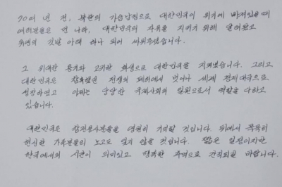 김건희 여사, 유엔참전용사에 손편지 “위대한 용기 영원히 기억할 것”