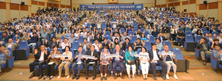 경기신용보증재단이 29일 경기도경제과학진흥원 경기홀에서 ‘중소기업·소상공인 사업 성공을 위한 2024년 하반기 지원사업 설명회’를 열었다. (경기신보 제공)
