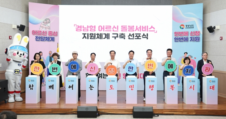 29일 경남 거창에서 ‘경남형 돌봄 지원체계 구축 선포식’이 열렸다. 2024.7.29. 경남도 제공