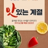 티몬 프로모션 부채질한 전북도, 지역 농산물 판로 어쩌나