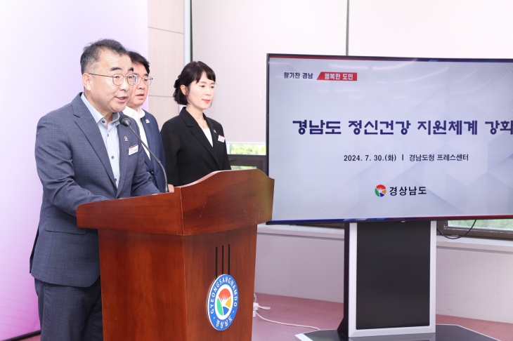 경남도 보건의료국이 30일 도청에서 브리핑을 열고 정신건강 지원체계 강화 방안을 설명하고 있다. 2024.7.30. 경남도 제공