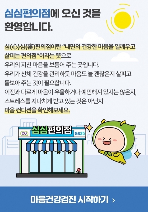 심심편의점 어플. 서울신문DB