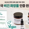 쎌바이오텍, 스킨 마이크로바이옴 ‘락토클리어’ 국제 비건 인증 획득