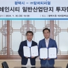 평택시, 이차전지 업체 탑머티리얼과 500억 규모 투자협약