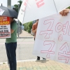 티메프 정산·환불 ‘올스톱’… 1인 시위 이어 대규모 집회