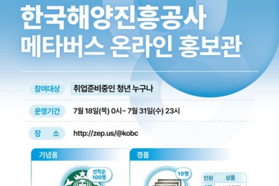 해양진흥공사, ‘메타버스 설명회’ 개최