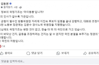 김동연, “尹 대통령 인사 갈수록 ‘가관’”···이진숙 임명·김문수 지명 ‘비판’