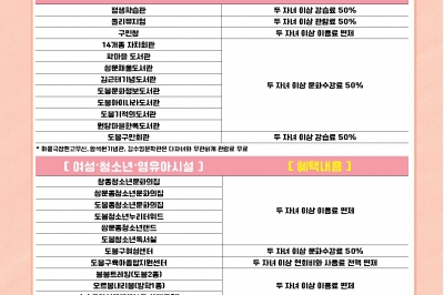 도봉구 두 자녀 가족에게도 공공 할인 ‘팍팍’... 키카 무료에 주차료 반값