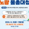 동작구 더위를 쏴라!... ‘어린이 노량 물총대첩’ 개막