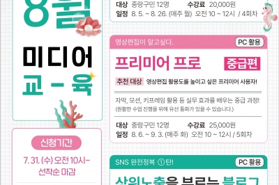 중랑구 덕에 나도 미디어 전문가?... 숏폼 제작·SNS 운영 비법 배운다