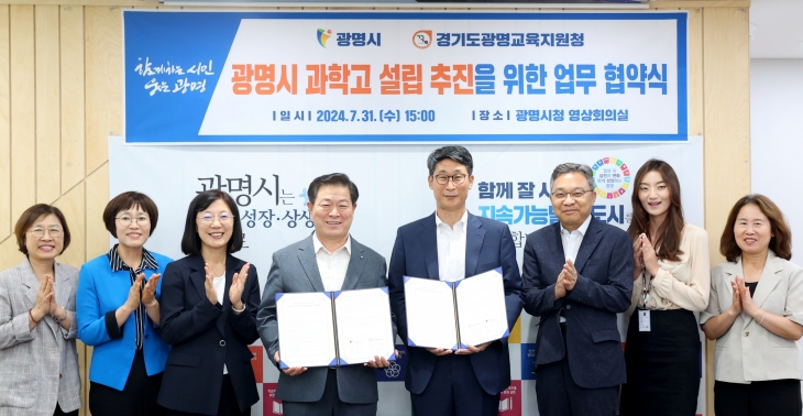 31일 오후 시청 영상회의실에서 열린  ‘광명시 과학고 설립 추진을 위한 업무협약’식에서 박승원(왼쪽 4번째) 광명시장과 이용현(왼쪽 5번째) 광명교육지원청 교육장 등 관계자들이 기념사진을 찍고 있다. 광명시 제공