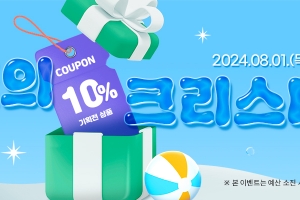 경기도 쇼핑몰 ‘착착착’, 8월의 크리스마스 기획전···최대 10% 할인