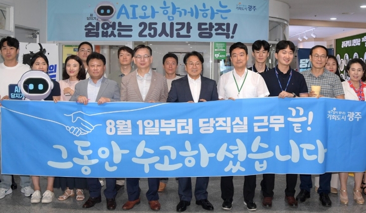 강기정 광주시장이 1일 오전 시청 1층 당직실에서 ‘당직 송별행사’에 참석, 마지막 당직 근무자들과 함께 기념촬영을 하고 있다. 광주광역시 제공