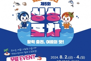 순천 역전시장···‘제5회 역전의 달인! 싱싱포차’ 개최