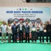 나주시, 농업인학습단체 한마음대회 성료