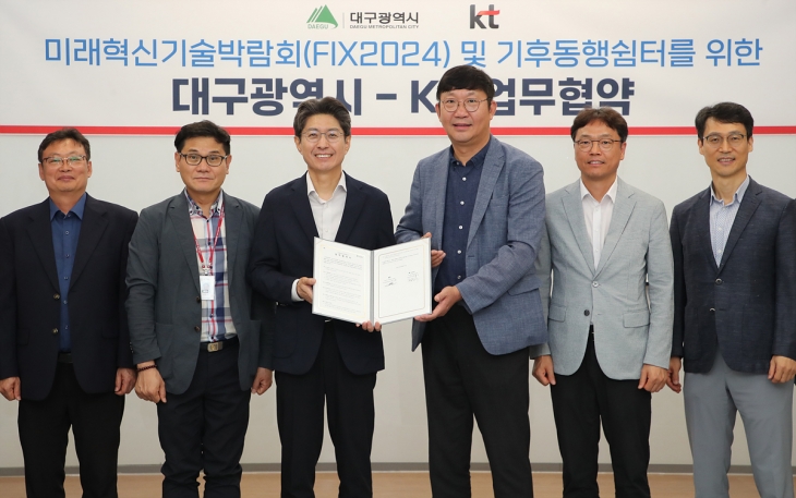 1일 대구 중구 KT플라자에서 정장수 대구시 경제부시장(왼쪽 세 번째)과 최시환 KT대구경북광역본부장(왼쪽 네 번째)이 ‘미래혁신기술박람회(FIX2024) 및 기후동행쉼터’를 위한 업무협약을 맺고 기념촬영을 하고 있다. 대구시 제공