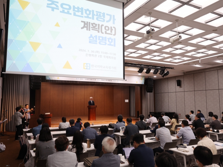 30일 오후 서울 중구 은행회관에서 한국의학교육평가원 주최로 열린 의학교육 평가인증 관련 주요 변화 평가계획 설명회에서 참석자들이 안덕선 한국의학교육평가원장이 인사말을 듣고 있다. 연합뉴스