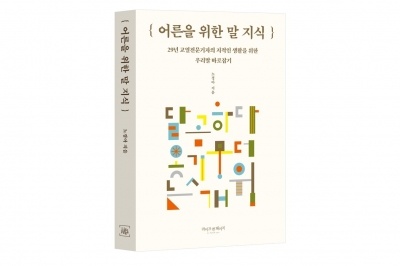 [신간] 29년 기자의 노하우로 바른 우리말을 알려드립니다.