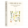 [신간] 29년 기자의 노하우로 바른 우리말을 알려드립니다.