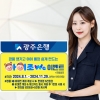 광주은행, 아이조Wa 이벤트