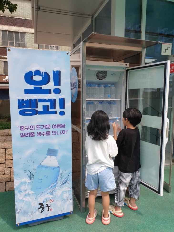 서울 중구 생수 냉장고 ‘오!빙고’에서 어린이들이 생수를 꺼내고 있다.   중구 제공