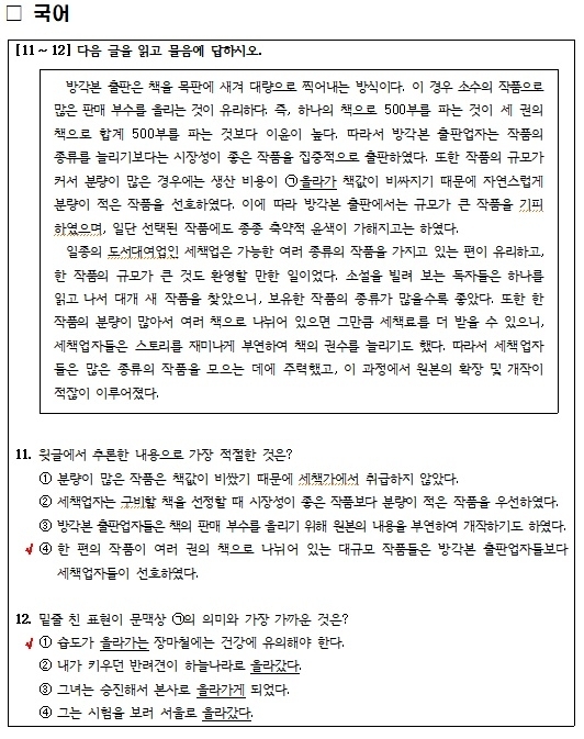 5일 공개된 내년 9급 공무원 시험에 반영될 새 국어 문제 예시 유형. 추론, 비판력 등 사고력을 요구하는 문제를 강화했다고 인사혁신처는 밝혔다. 인사혁신처 제공