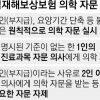 [단독] 의사마다 산재 원인 소견 다른데… ‘자문의 1명’뿐인 공단 심사 지침