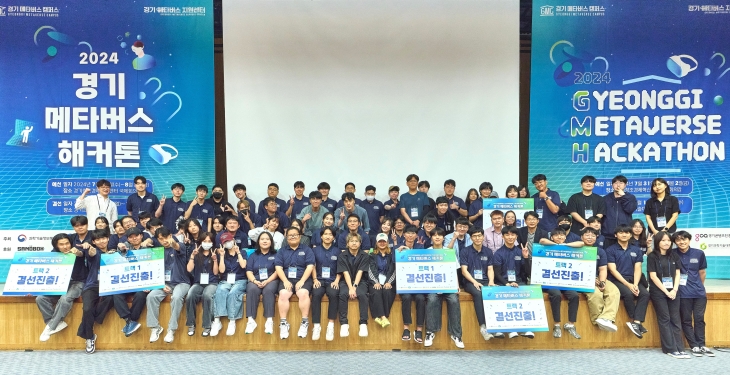 ‘2024 경기 메타버스 해커톤’ 예선 참가자들이 기념사진을 찍고 있다. (경콘진 제공)