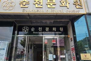 순천문화원, 원장 출마 자격 개정 놓고 내홍
