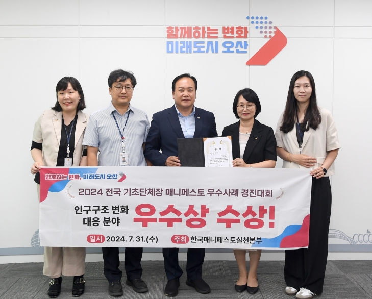 오산시가 전국기초단체장 매니페스토 우수사례 경진대회에서 2년 연속 우수상을 받은 가운데 이권재 오산시장(가운데)과 관계자들이 기념촬영을 하고 있다. 오산시 제공