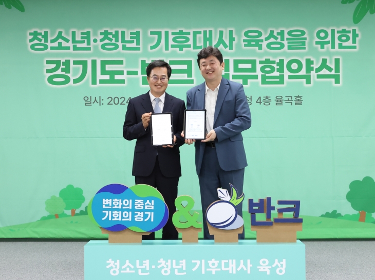 경기도·반크, 청소년·청년 기후대사 육성을 위한 업무협약식 사진(경기도 제공) 경기도·반크, 청소년·청년 기후대사 육성을 위한 업무협약식 사진(경기도 제공)