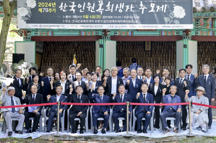 6일 경남 합천군 합천원폭복지회관 내 위령각에서 79주기 한국인 원폭 희생영령 추모제가 열렸다. 2024.8.6. 경남도 제공 6일 경남 합천군 합천원폭복지회관 내 위령각에서 79주기 한국인 원폭 희생영령 추모제가 열렸다. 2024.8.6. 경남도 제공