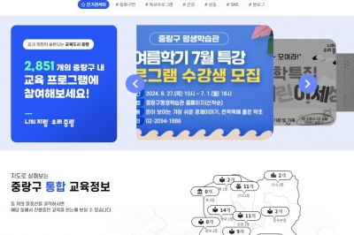 중랑구 차고 넘치는 교육정보 ‘중랑e학당’서 한눈에 쏙