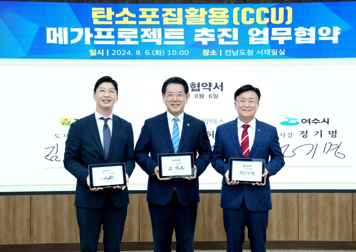 김영록 전남지사가 6일 도청에서 여수시, GS칼텍스와 여수산단 석유화학산업 온실가스 배출 저감 기술 확보를 위한 ‘탄소포집활용(CCU) 메가프로젝트 추진’ 업무협약을 체결하고 있다. 김영록 전남지사가 6일 도청에서 여수시, GS칼텍스와 여수산단 석유화학산업 온실가스 배출 저감 기술 확보를 위한 ‘탄소포집활용(CCU) 메가프로젝트 추진’ 업무협약을 체결하고 있다.