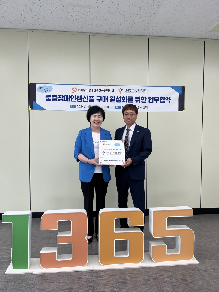 허강숙 전라남도자원봉사센터장과 박용규 전라남도장애인생산품판매시설 원장이 업무협약 체결 후 기념사진을 찍고 있다. 허강숙 전라남도자원봉사센터장과 박용규 전라남도장애인생산품판매시설 원장이 업무협약 체결 후 기념사진을 찍고 있다.