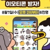 순천 캐릭터 ‘루미와 뚱이’ 이모티콘 출시···무료 배포