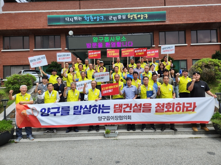 강원 양구읍이장협회의는 6일 양구읍사무소에서 가칭 수입천댐 건설에 반대하는 결의문을 발표했다. 양구군 제공