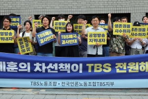 폐국 위기 TBS “9월 임금 못 줘... 시의회에 20억원 지원 요청”