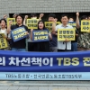 폐국 위기 TBS “9월 임금 못 줘... 시의회에 20억원 지원 요청”