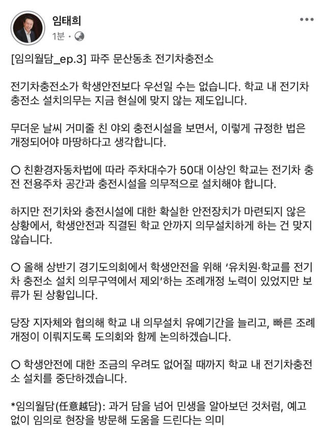 임태희 경기도교육감 눈 SNS 캡처