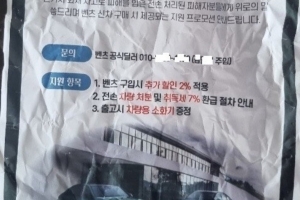 “차량 할인” 전기차 화재 아파트에 벤츠 판촉 홍보물